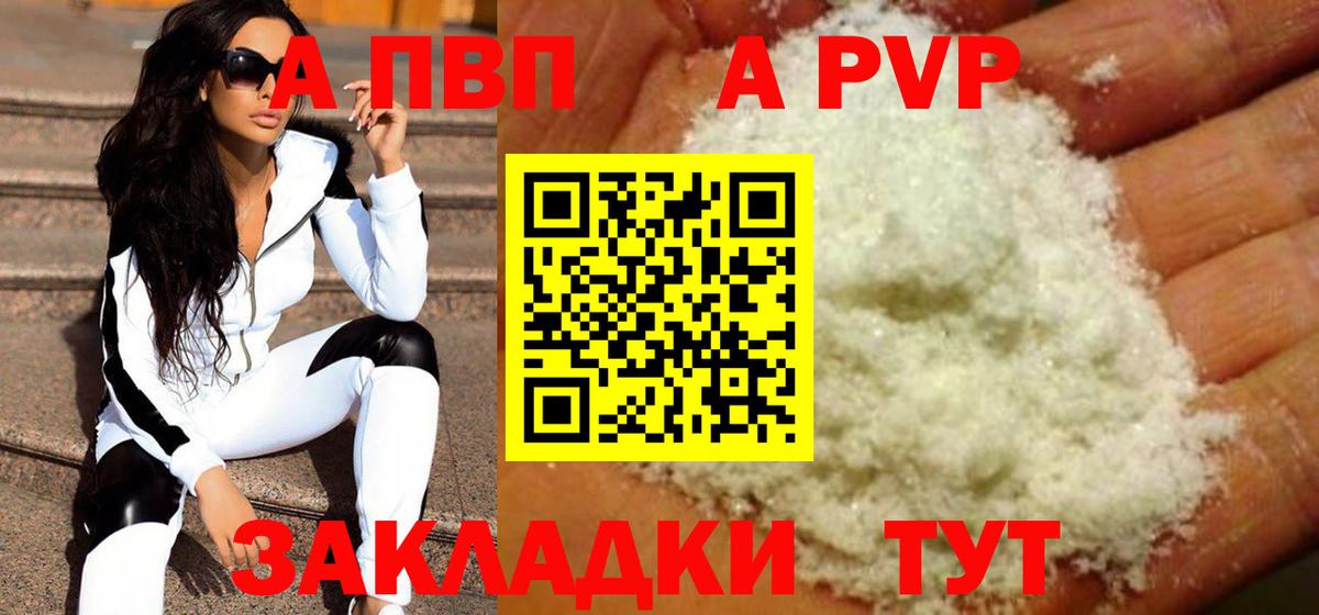 A-PVP Crystall Фролово