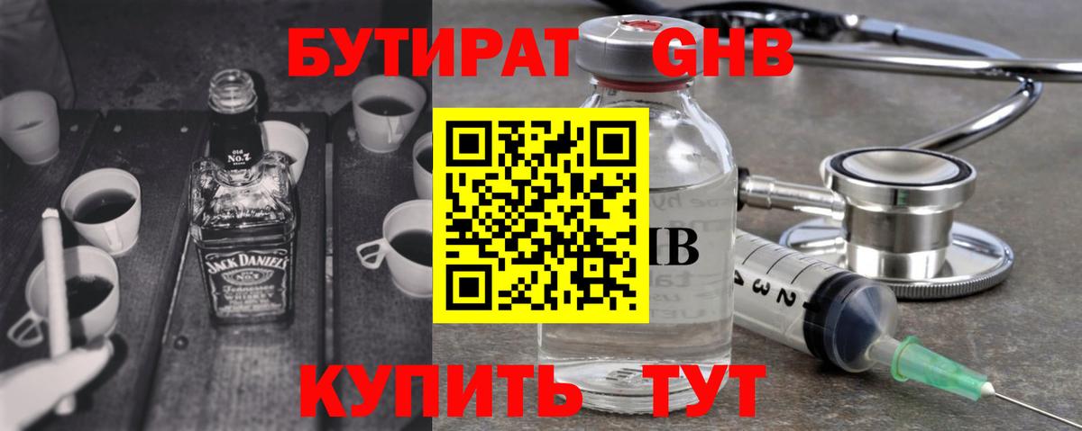Бутират BDO Фролово