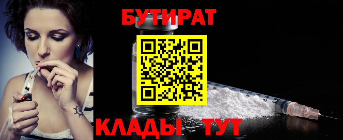 Фролово  Бутират  Вход с VPN  БУТИРАТ 99% 