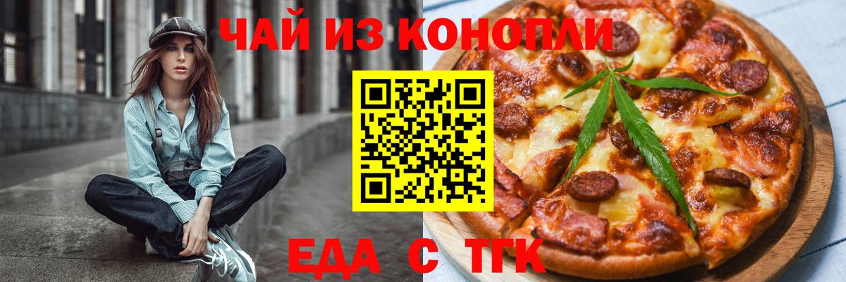 Фролово  Еда ТГК конопля  Вход с VPN 