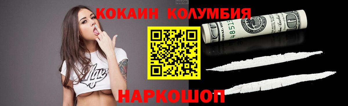 COCAIN Колумбийский  Вход с VPN  КОКАИН VHQ  Фролово 