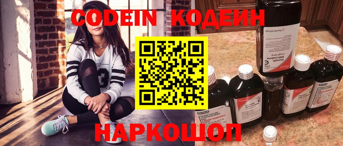 Кодеин напиток Lean (лин)  Вход с VPN  Фролово  Codein напиток Lean (лин) 