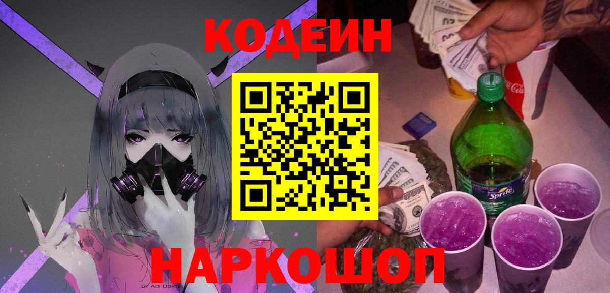 Кодеиновый сироп Lean Purple Drank Фролово