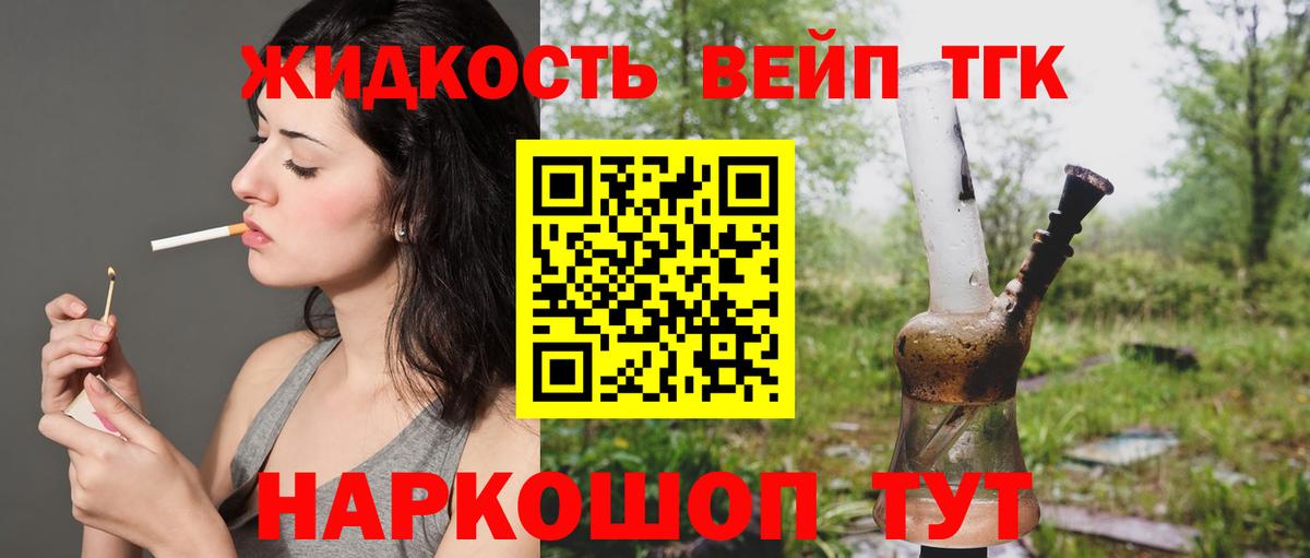 Дистиллят ТГК концентрат  Вход с VPN  ТГК вейп  Фролово 