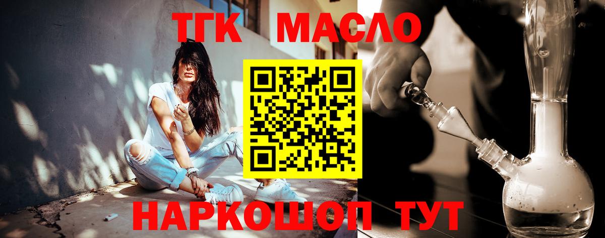 Дистиллят ТГК THC oil Фролово